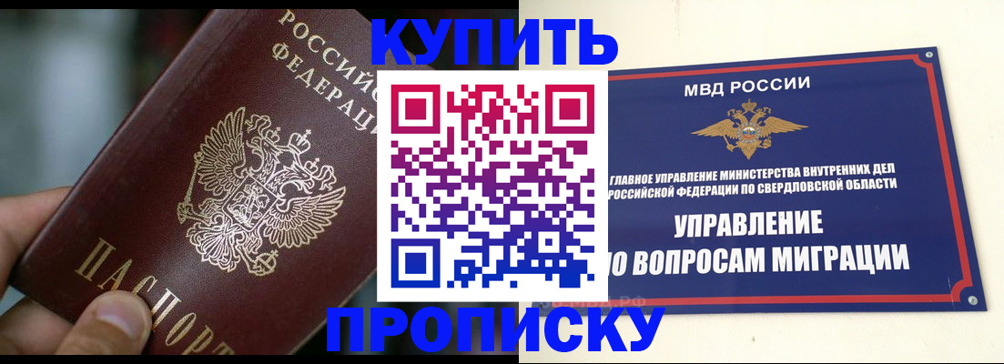 временная регистрация в квартире в Южноуральске