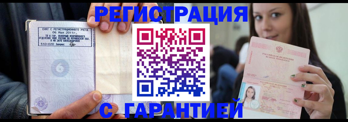 временная регистрация законно в Южноуральске